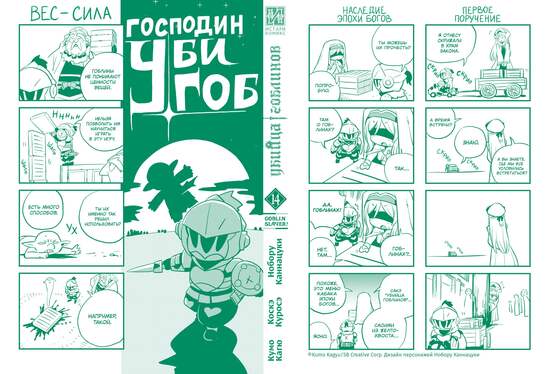 Убийца гоблинов (манга). Том 14