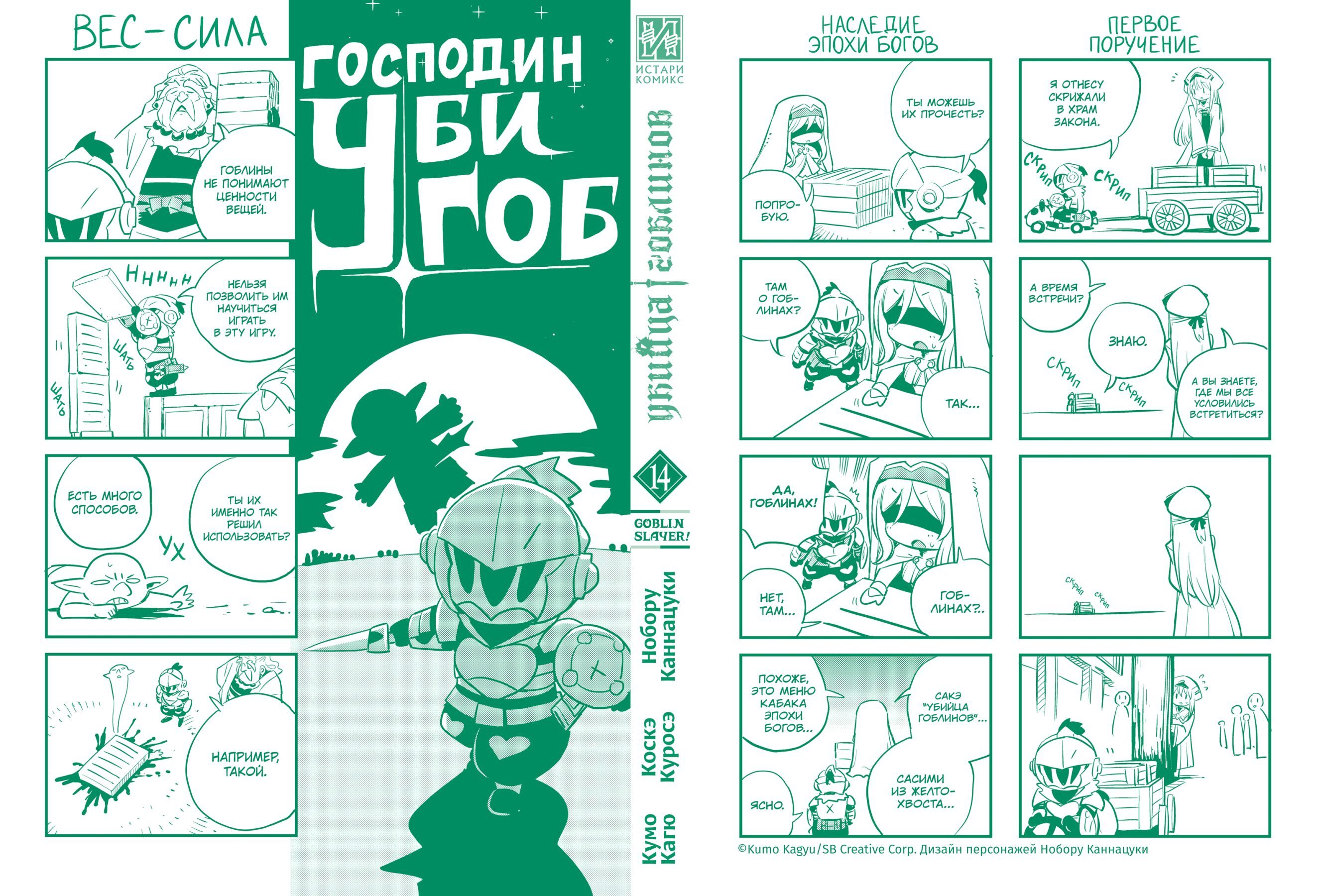 Убийца гоблинов (манга). Том 14