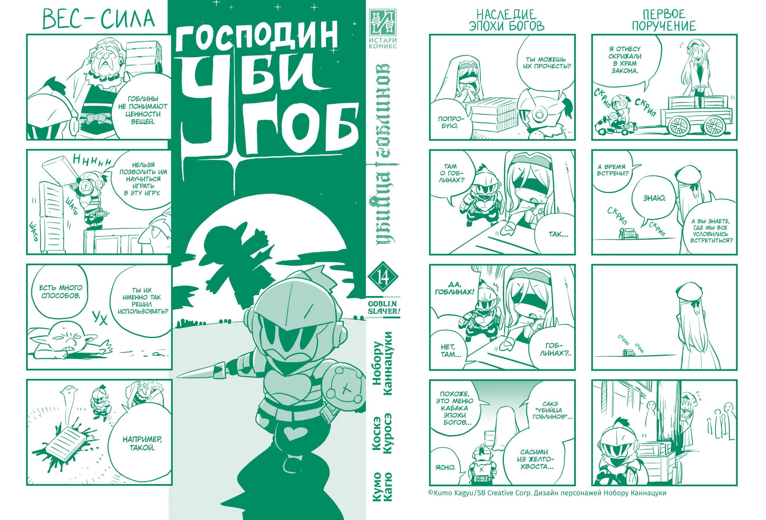 Убийца гоблинов (манга). Том 14