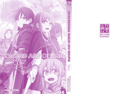 Sword Art Online: Progressive. Том 7 (манга)