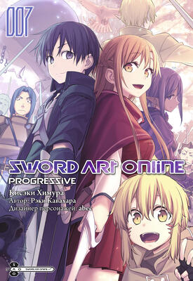 Sword Art Online: Progressive. Том 7 (манга)