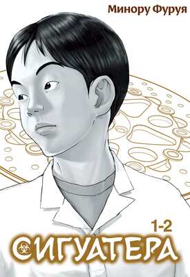 Сигуатера. Книга 1