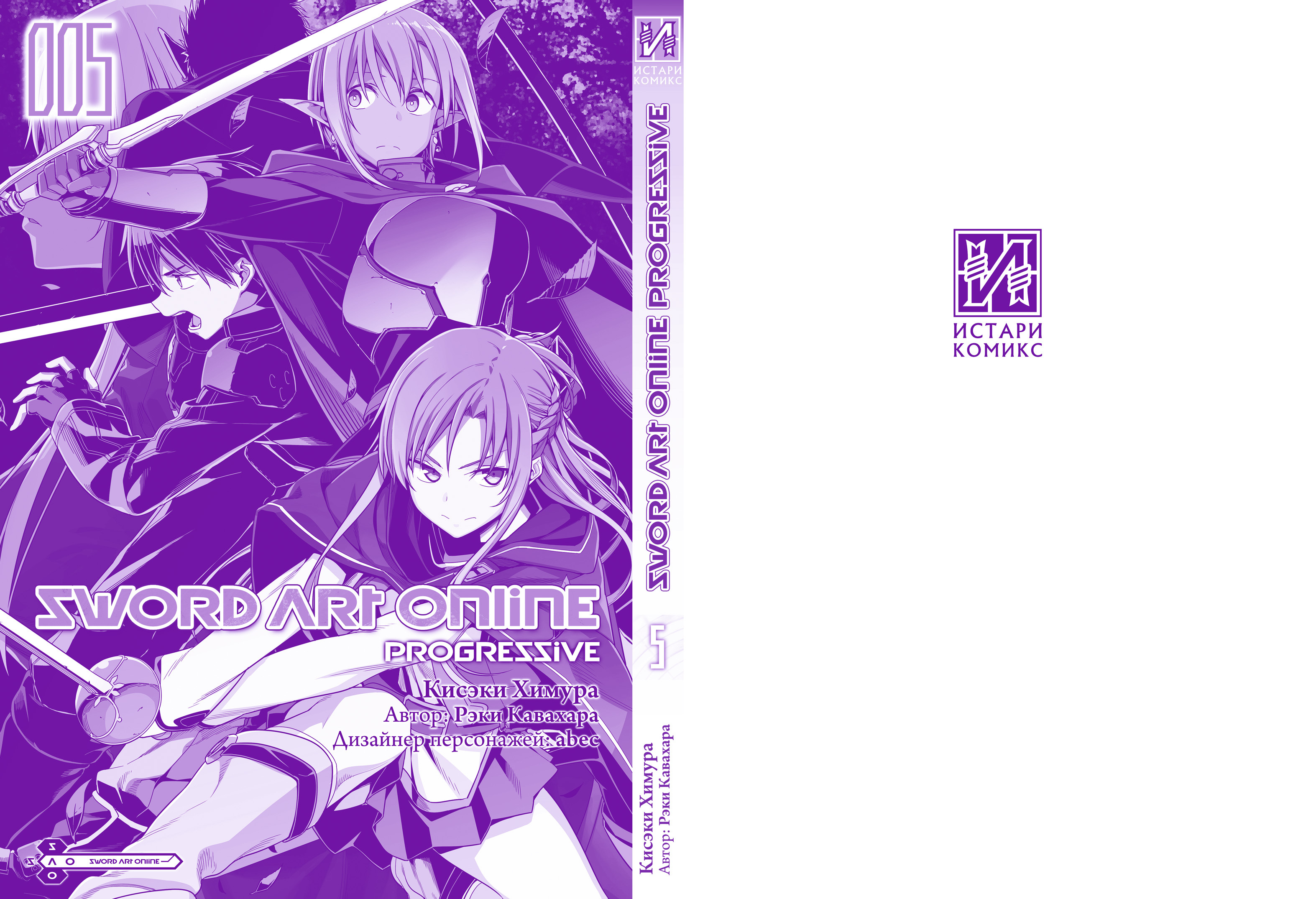 Sword Art Online: Progressive. Том 5 (манга)