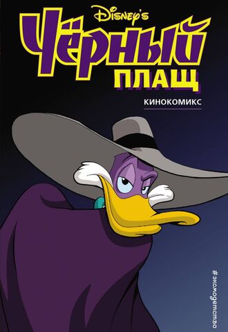 Чёрный плащ