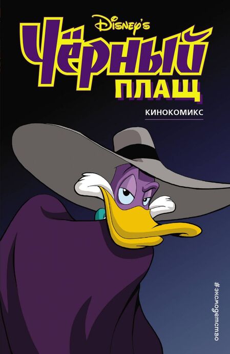 Чёрный плащ