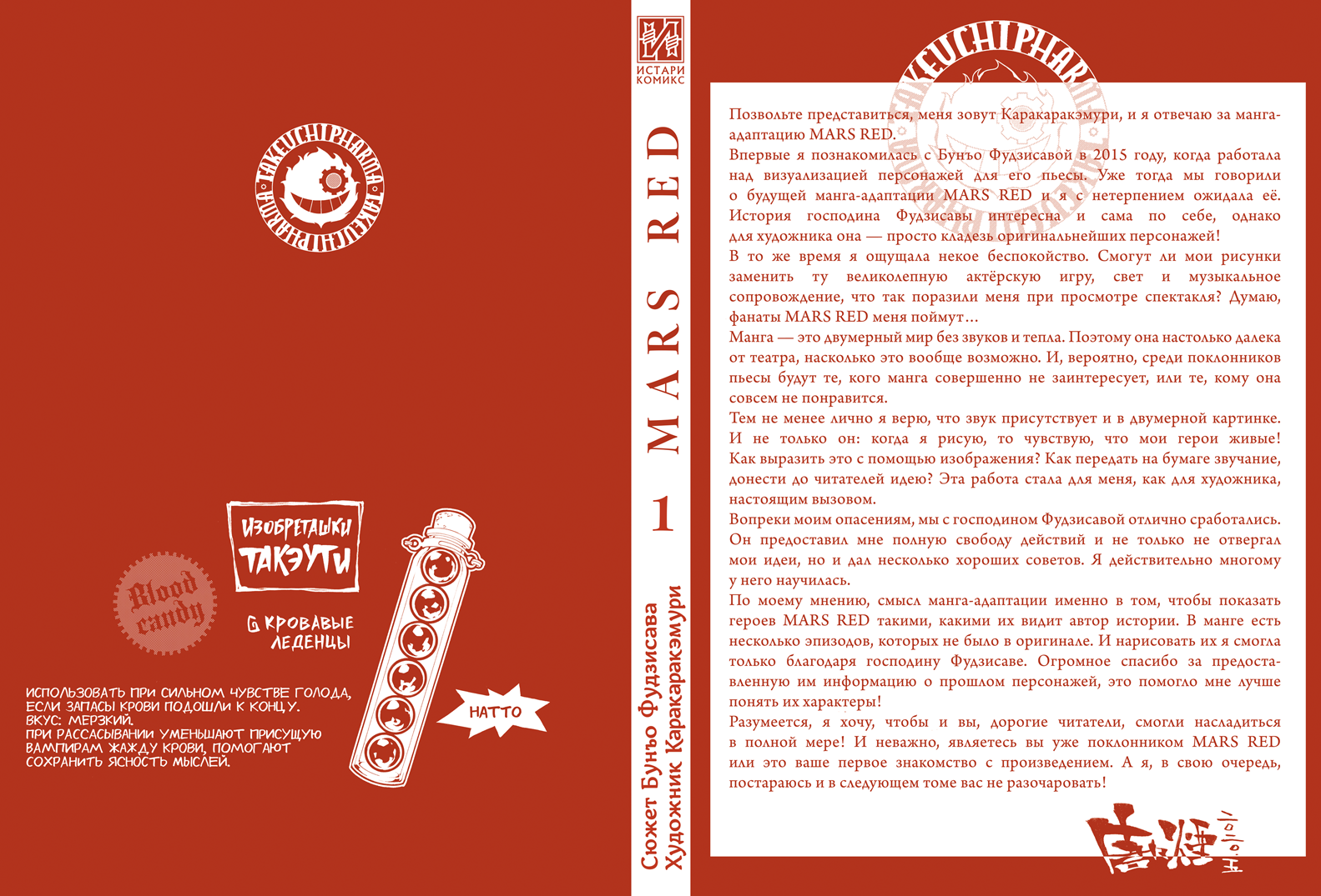 MARS RED: Красный марс. Том 1