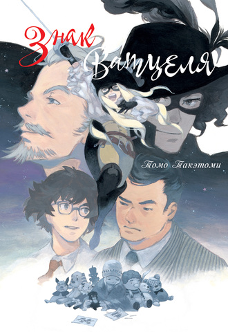 Знак Ватцеля