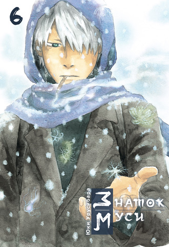 Знаток муси. Том 6