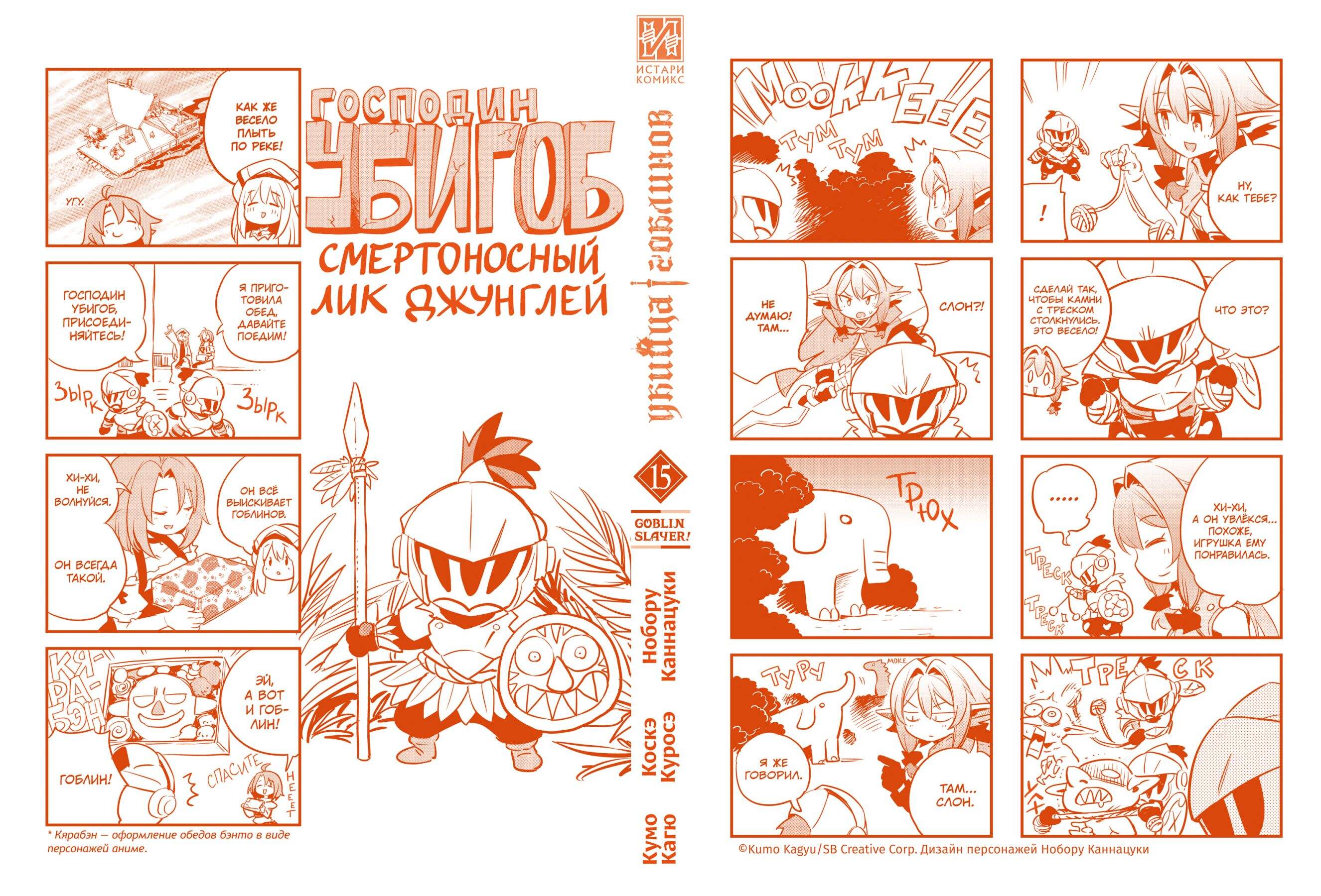 Убийца гоблинов (манга). Том 15
