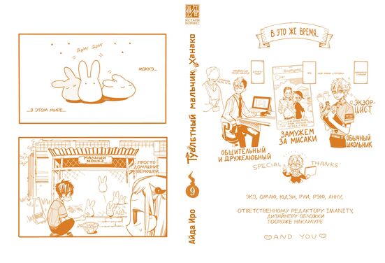 Туалетный мальчик Ханако. Том 9