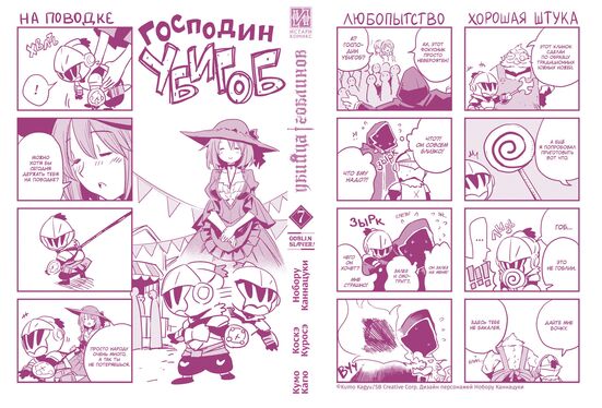 Убийца гоблинов (манга). Том 7