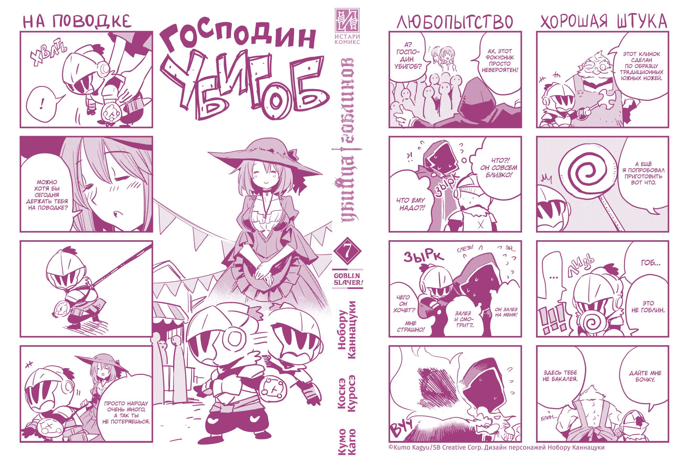 Убийца гоблинов (манга). Том 7