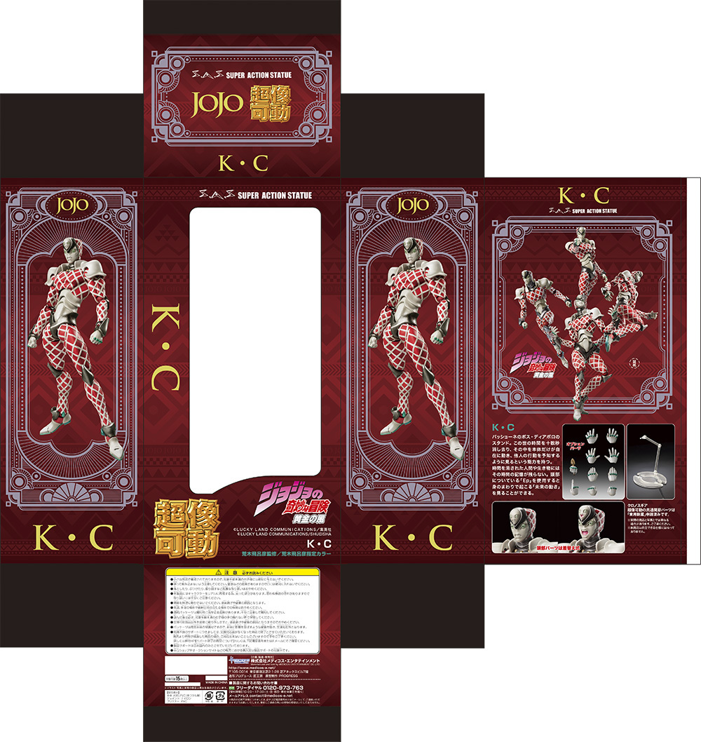 Фигурка Chozokado「K･C」