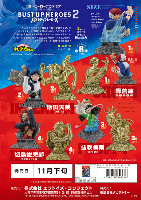 Фигурка MY HERO ACADEMIA BUST UP HEROES‚Q