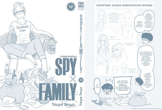 SPYxFAMILY: Семья шпиона. Том 12