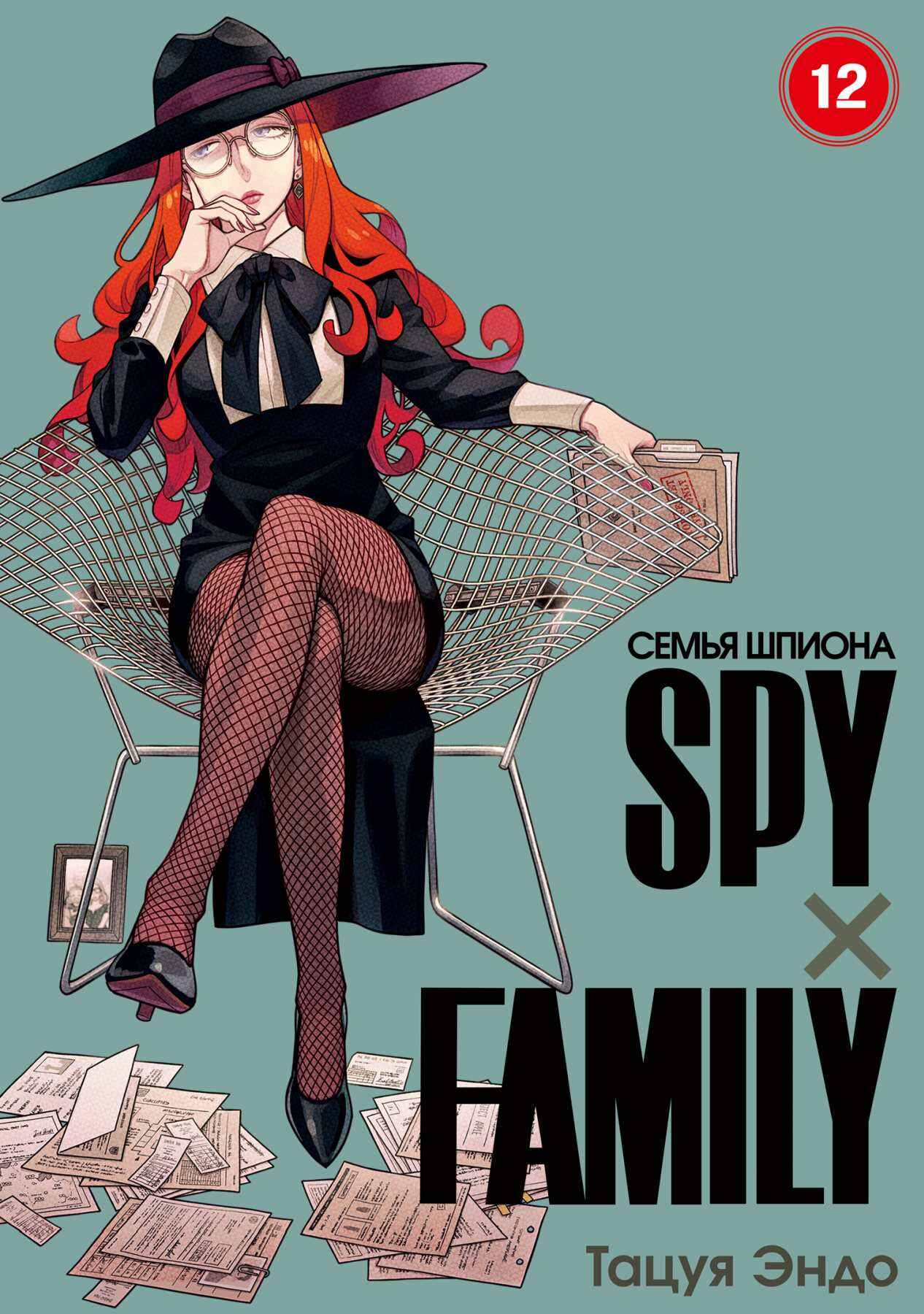 SPYxFAMILY: Семья шпиона. Том 12