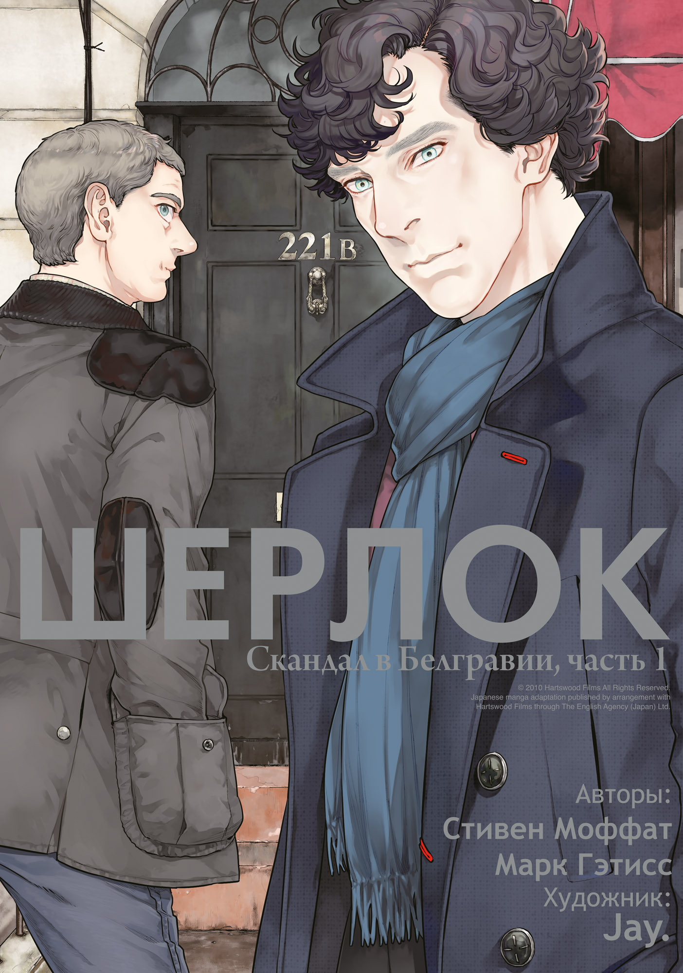 Шерлок. Скандал в Белгравии (часть 1)