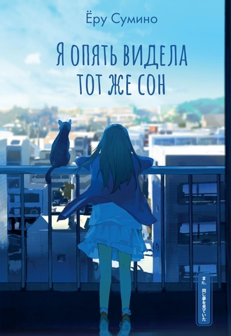 Я опять видела тот же сон